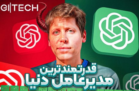 خالق چت جی‌پی‌تی: پیشگامان هوش مصنوعی در دنیای جدید