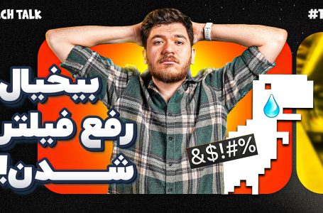 وزیر ارتباطات از استفاده‌مان از وی‌پی‌ان مطلع است، اما اقدامی نمی‌کند!