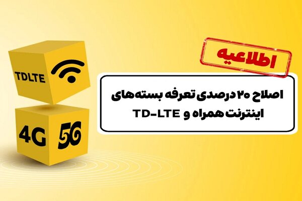تعرفه‌های اینترنت ایرانسل ۲۰ درصد افزایش یافت!
